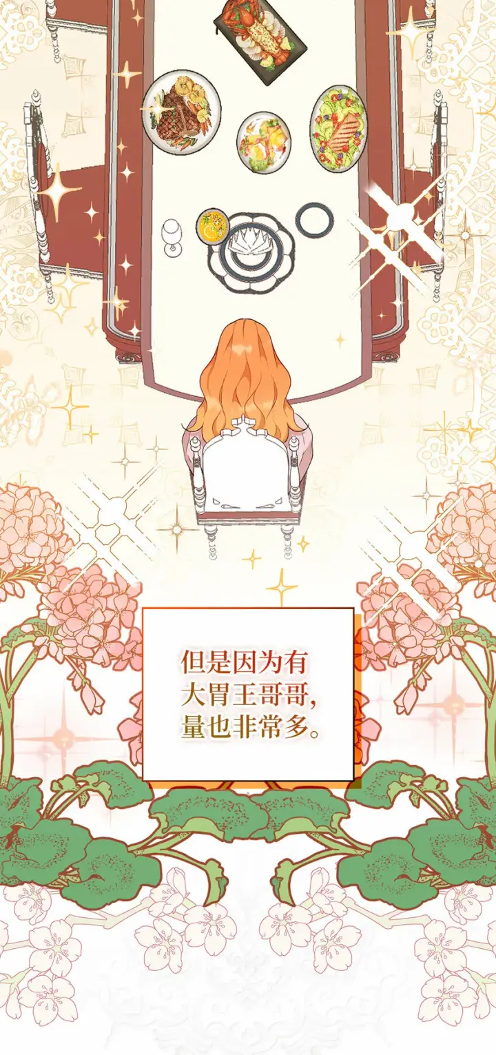 《狮子公爵家的松鼠千金》15 花花公子的诱惑图25