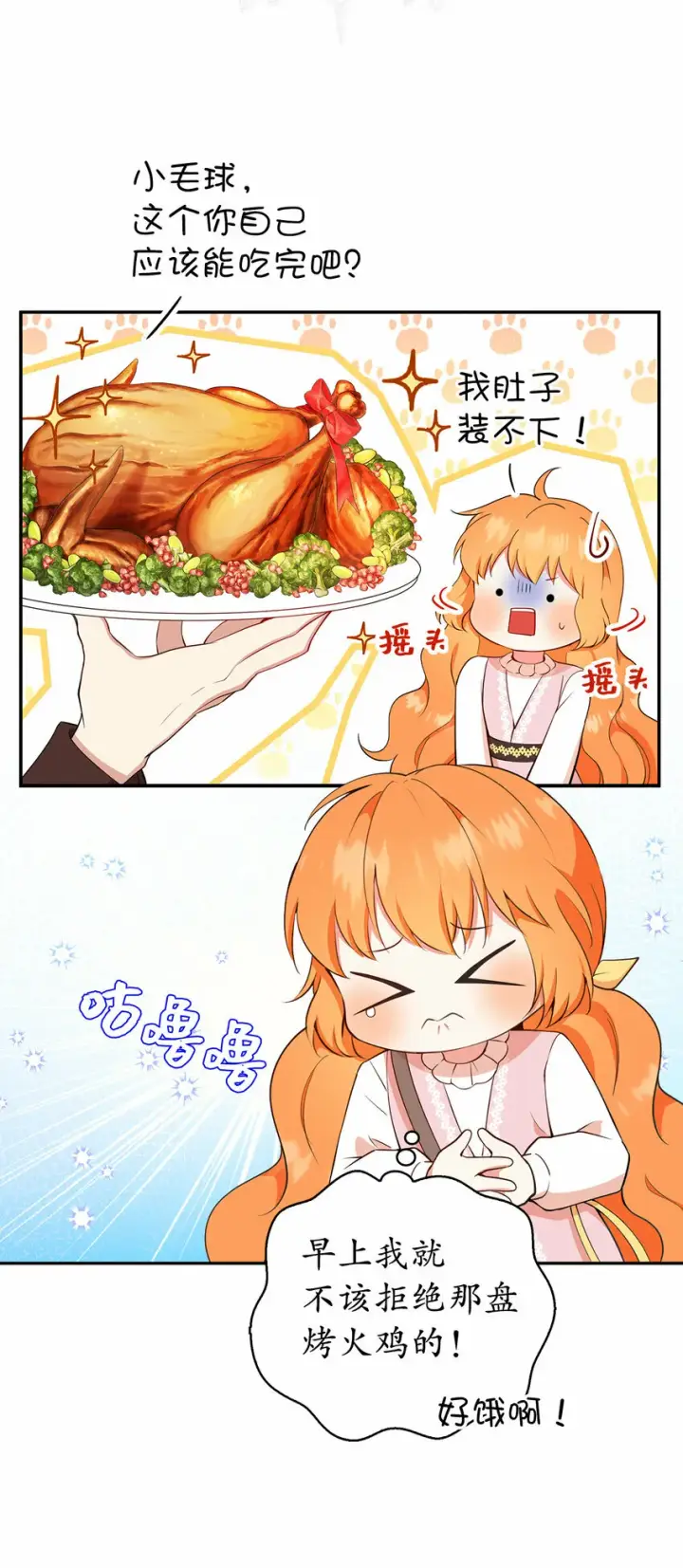《狮子公爵家的松鼠千金》15 花花公子的诱惑图26