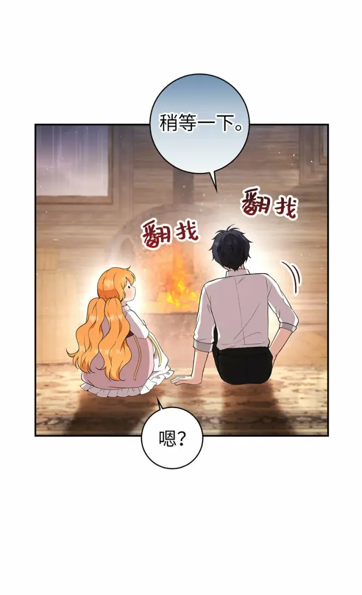 《狮子公爵家的松鼠千金》15 花花公子的诱惑图27