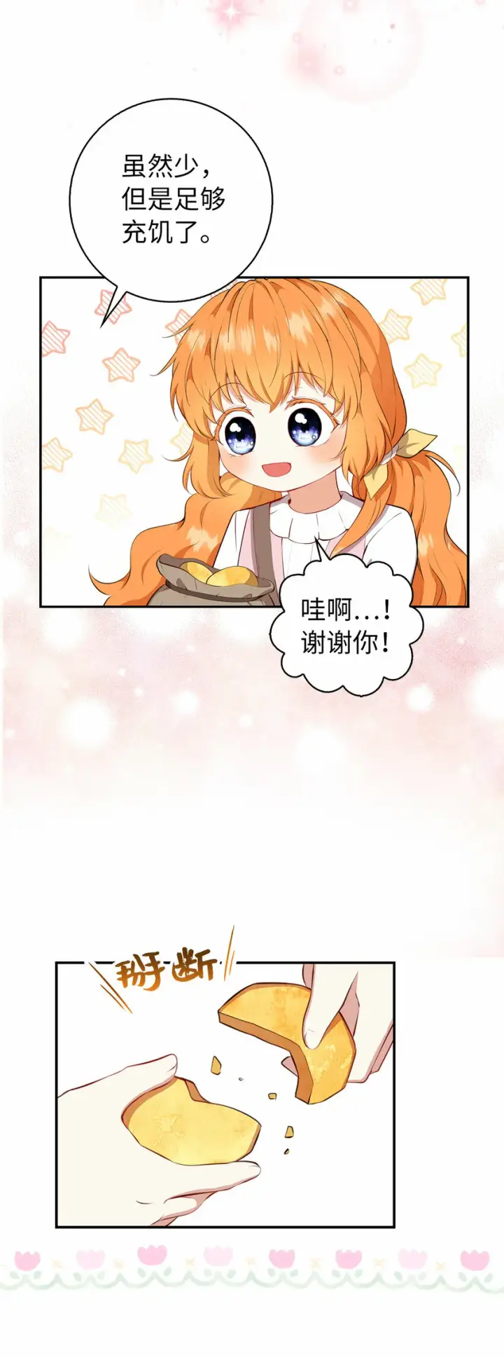 《狮子公爵家的松鼠千金》15 花花公子的诱惑图29