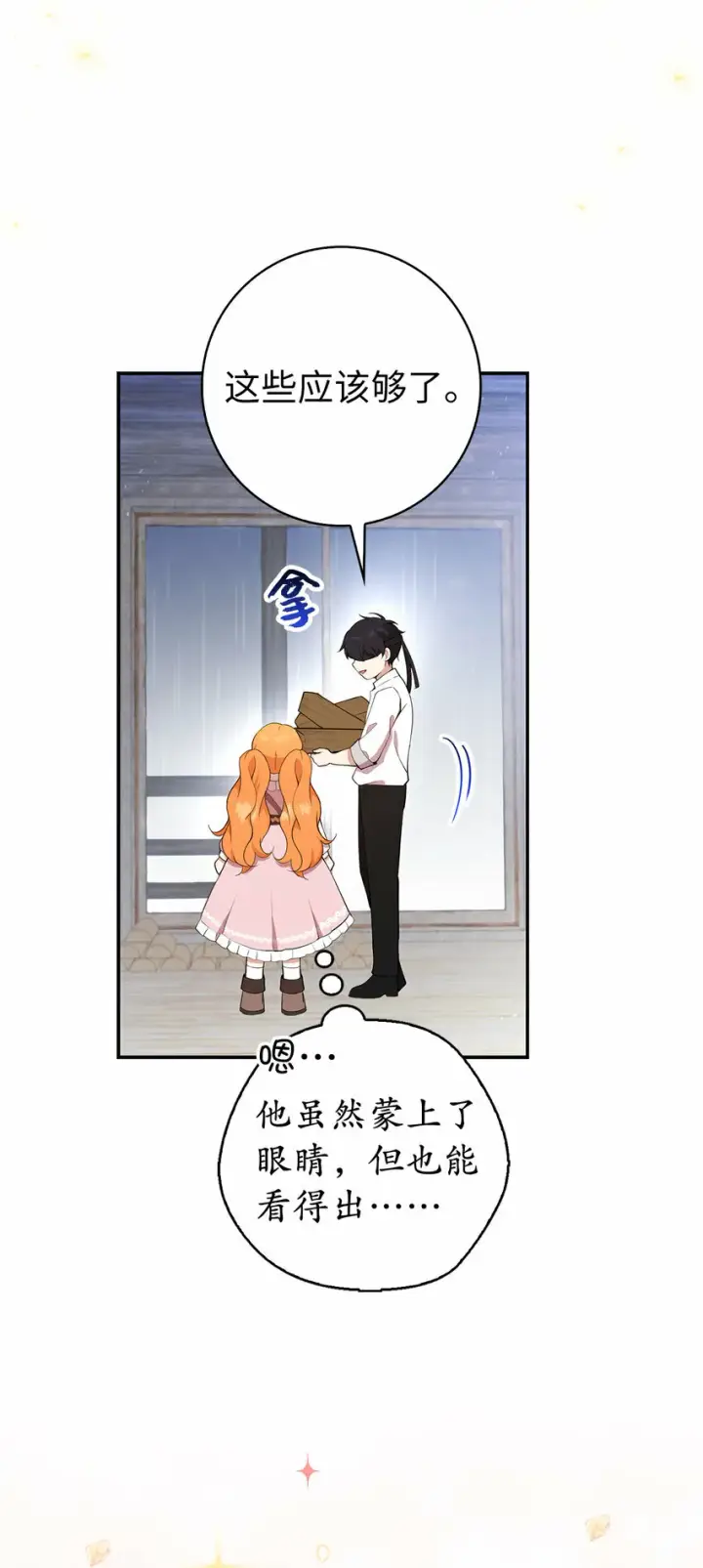 《狮子公爵家的松鼠千金》15 花花公子的诱惑图3