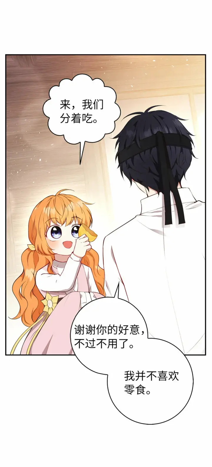 《狮子公爵家的松鼠千金》15 花花公子的诱惑图30