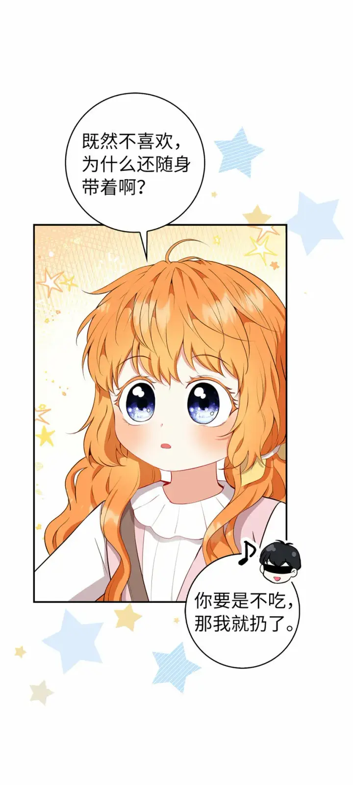 《狮子公爵家的松鼠千金》15 花花公子的诱惑图31