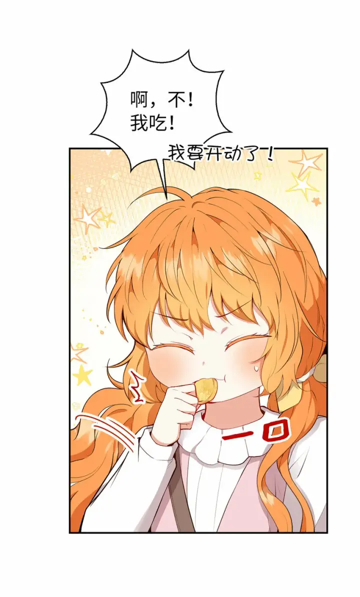 《狮子公爵家的松鼠千金》15 花花公子的诱惑图32