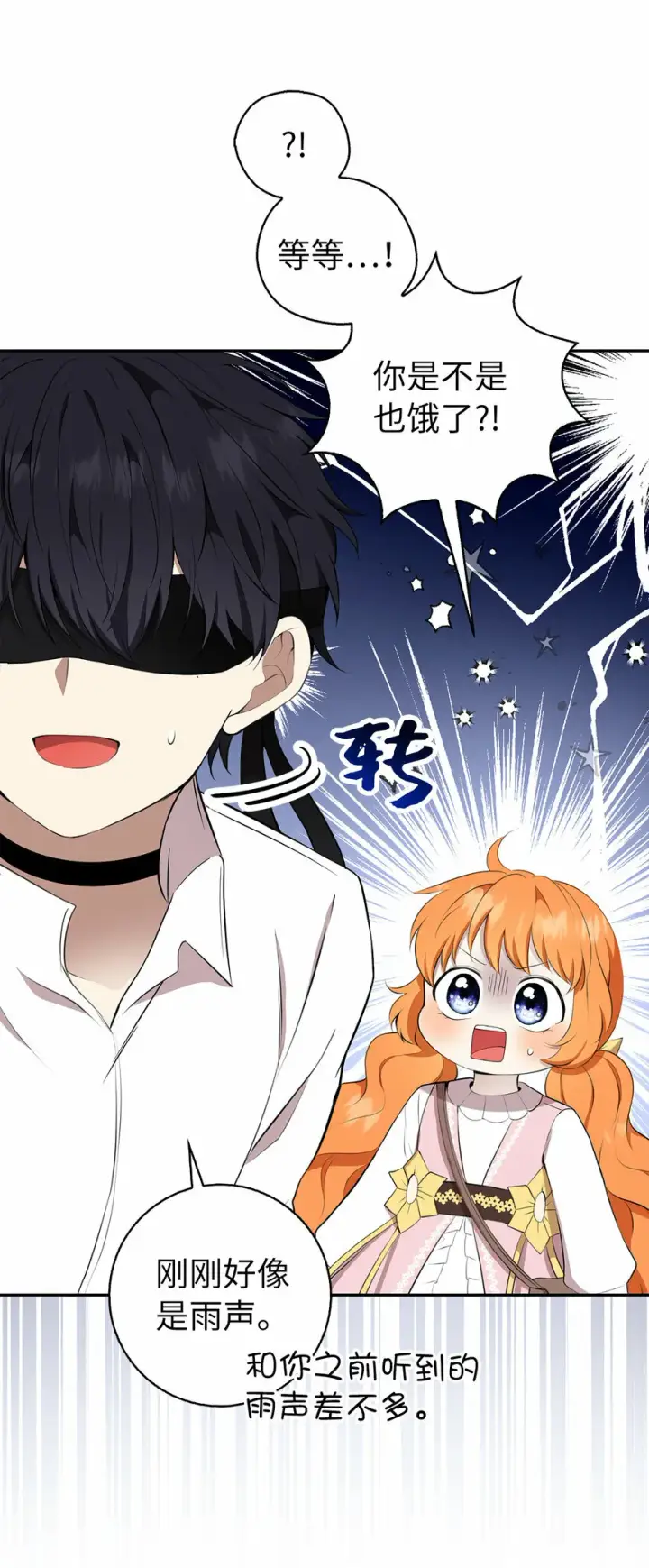 《狮子公爵家的松鼠千金》15 花花公子的诱惑图36