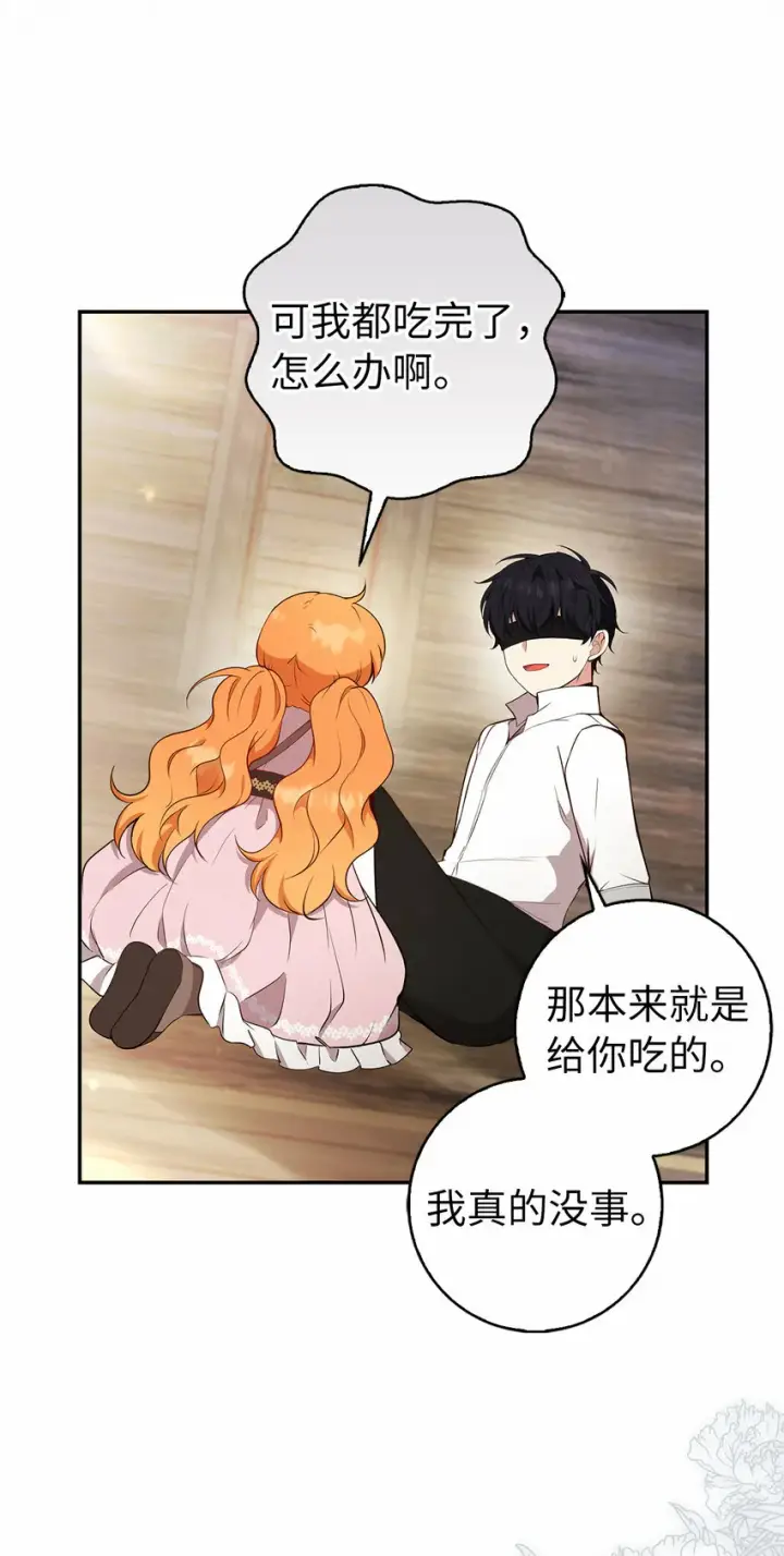 《狮子公爵家的松鼠千金》15 花花公子的诱惑图37