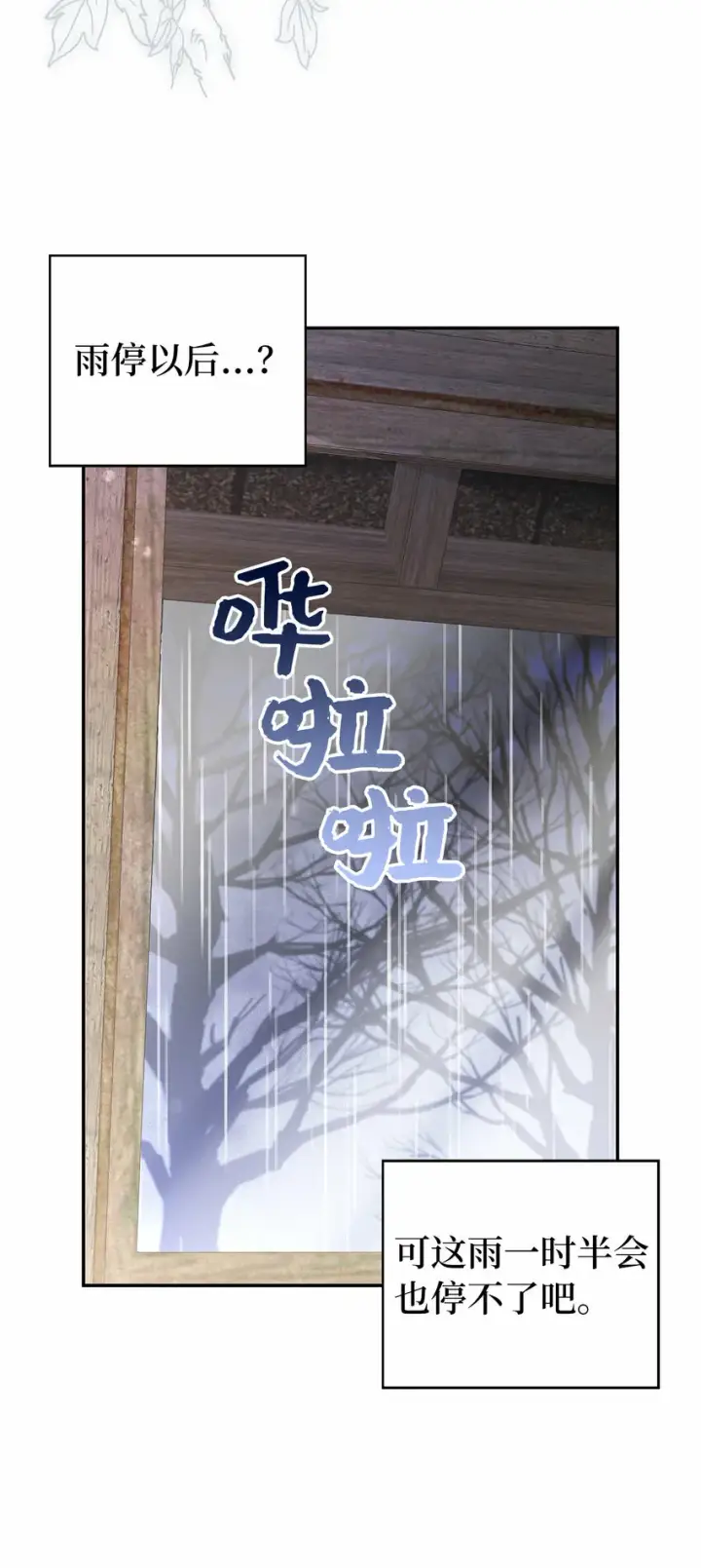 《狮子公爵家的松鼠千金》15 花花公子的诱惑图39