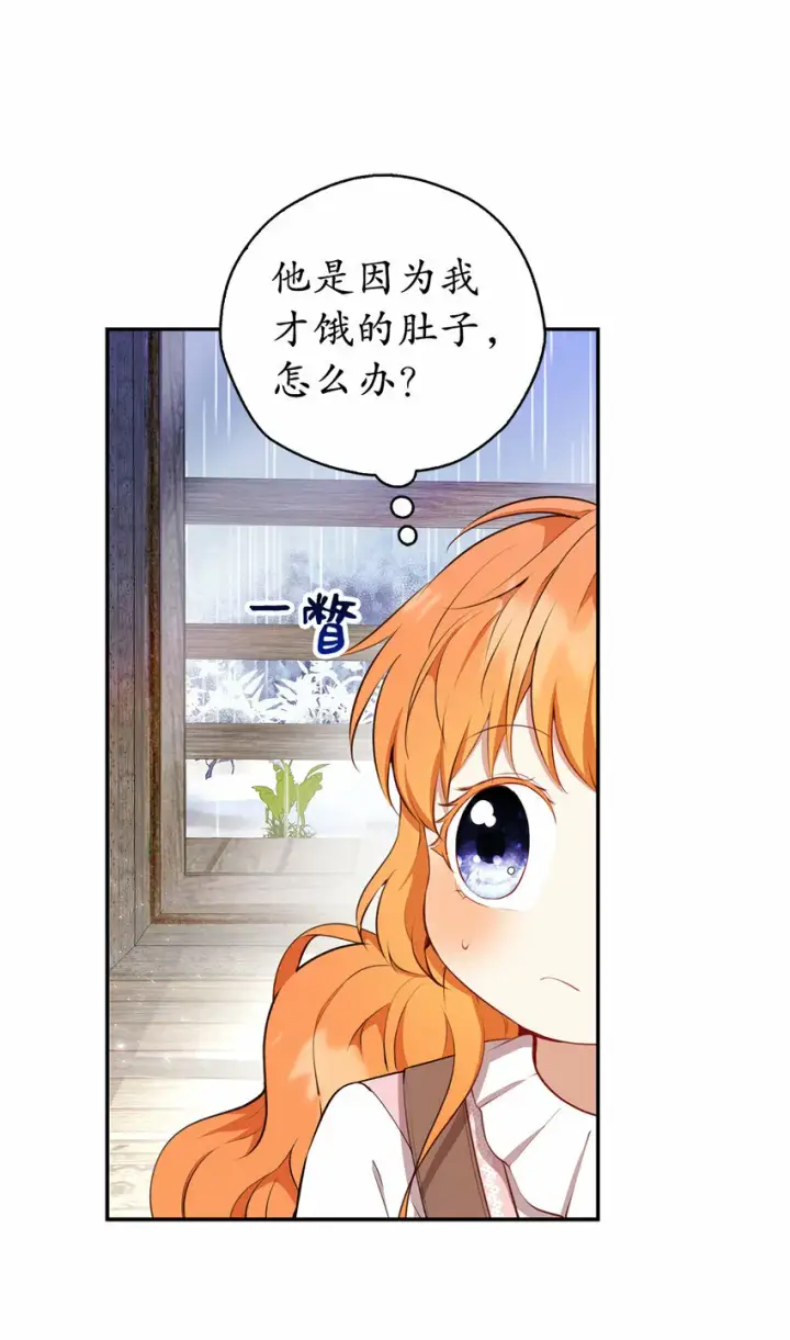 《狮子公爵家的松鼠千金》15 花花公子的诱惑图40