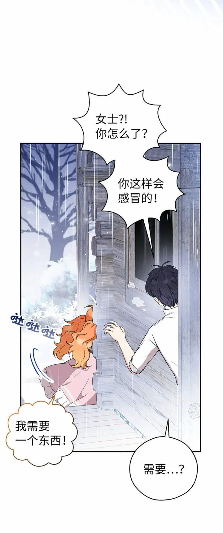 《狮子公爵家的松鼠千金》15 花花公子的诱惑图45