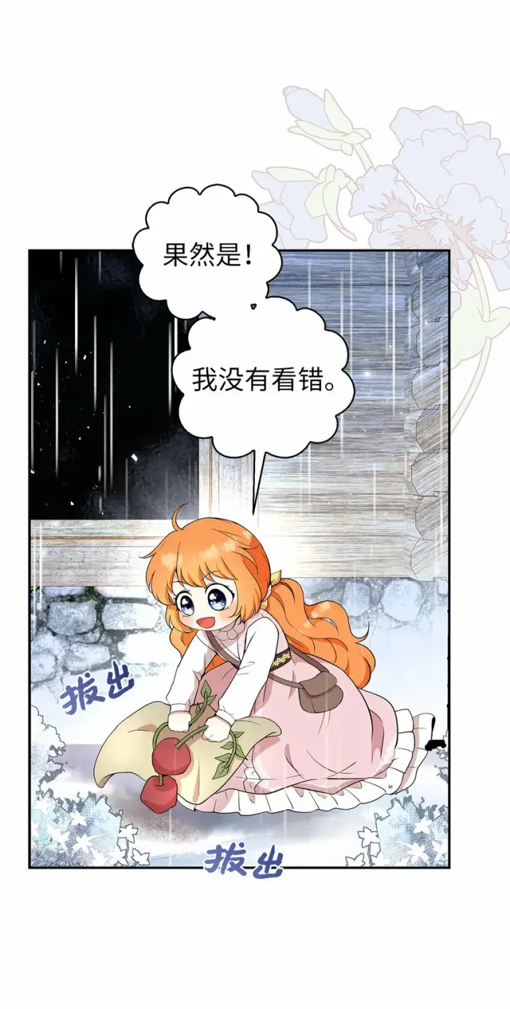 《狮子公爵家的松鼠千金》15 花花公子的诱惑图46
