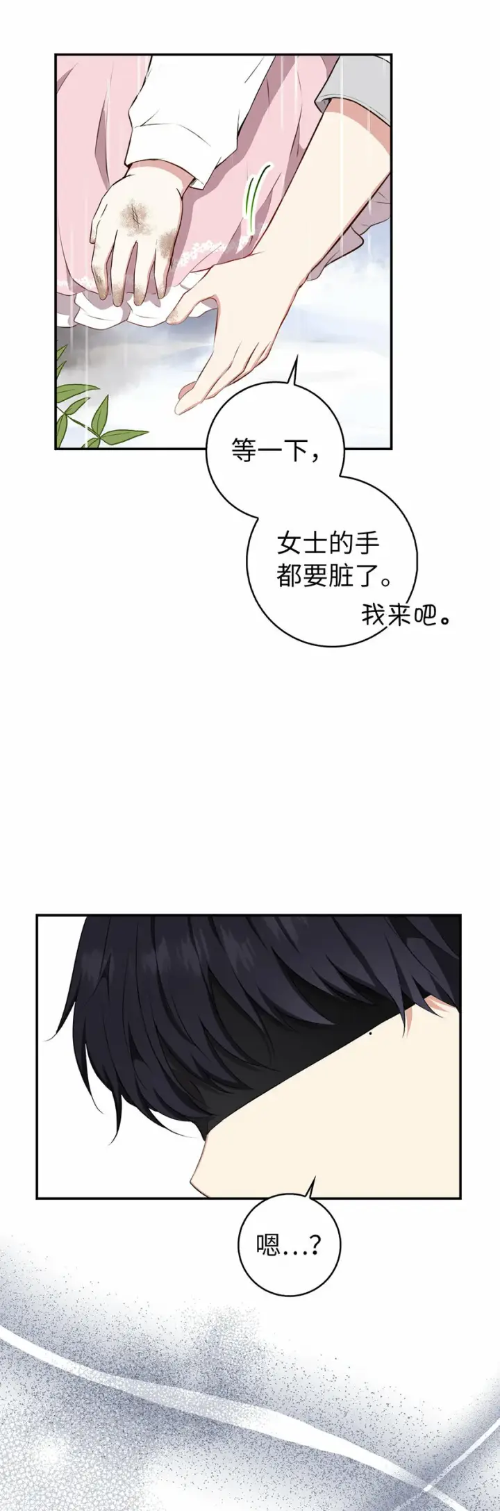 《狮子公爵家的松鼠千金》15 花花公子的诱惑图48