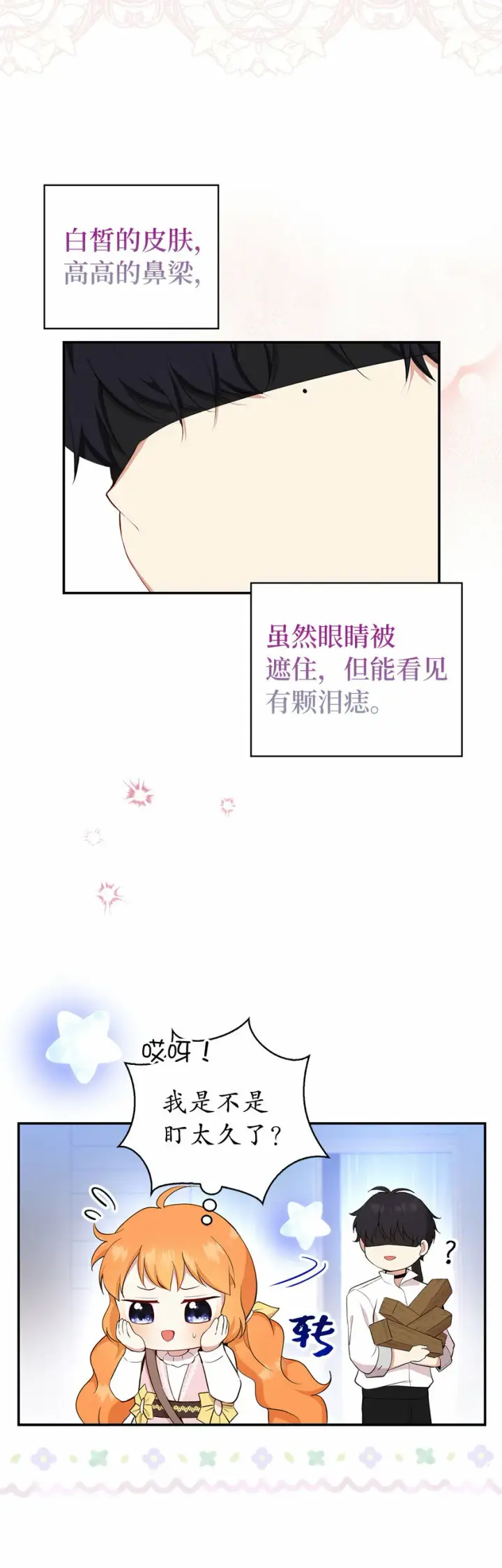 《狮子公爵家的松鼠千金》15 花花公子的诱惑图5