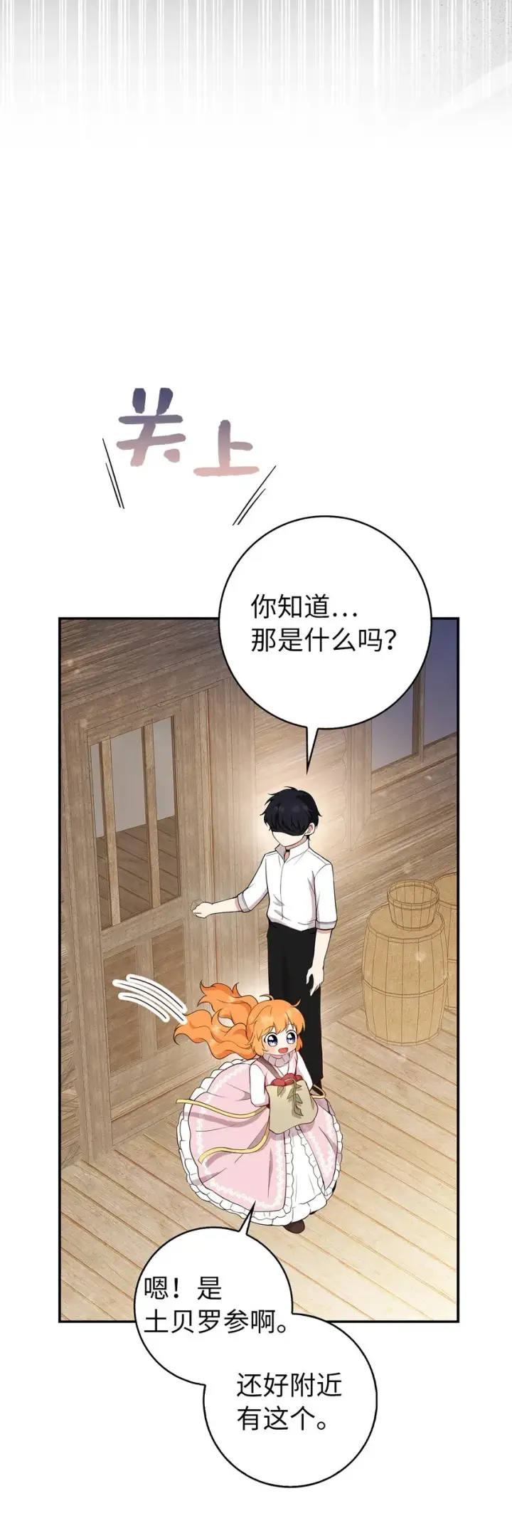 《狮子公爵家的松鼠千金》15 花花公子的诱惑图50