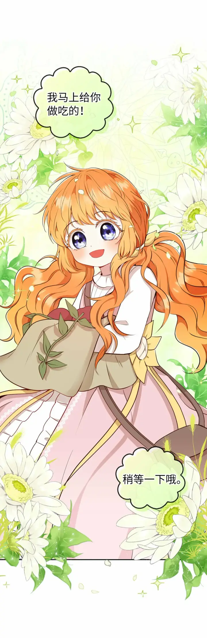 《狮子公爵家的松鼠千金》15 花花公子的诱惑图51