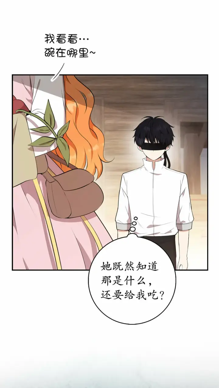《狮子公爵家的松鼠千金》15 花花公子的诱惑图52