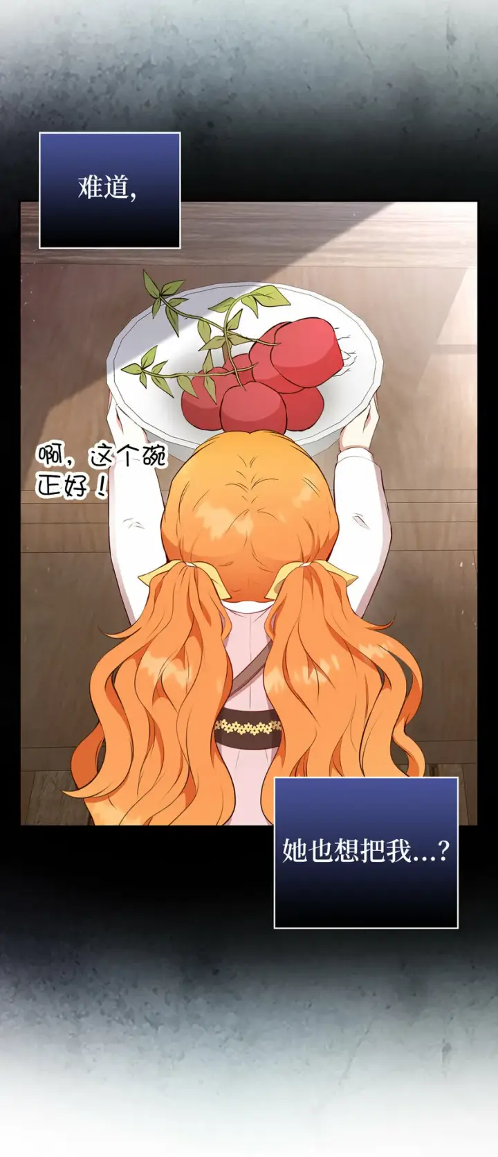 《狮子公爵家的松鼠千金》15 花花公子的诱惑图53