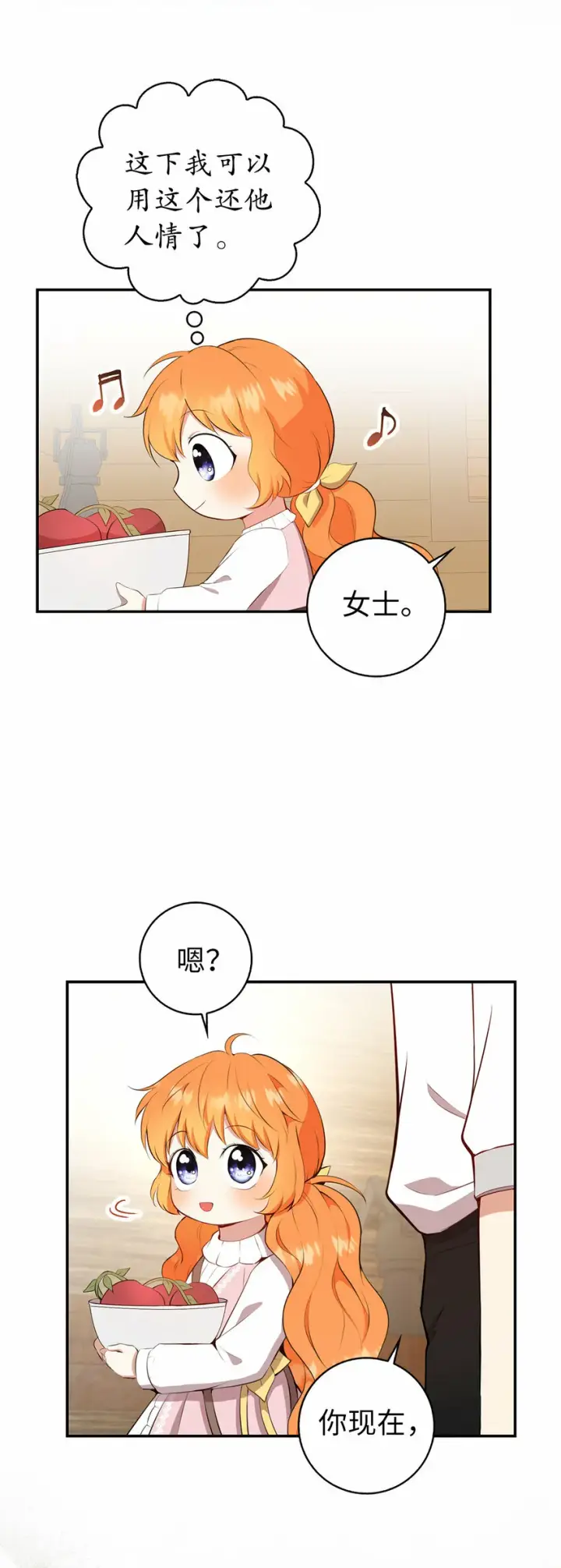 《狮子公爵家的松鼠千金》15 花花公子的诱惑图54
