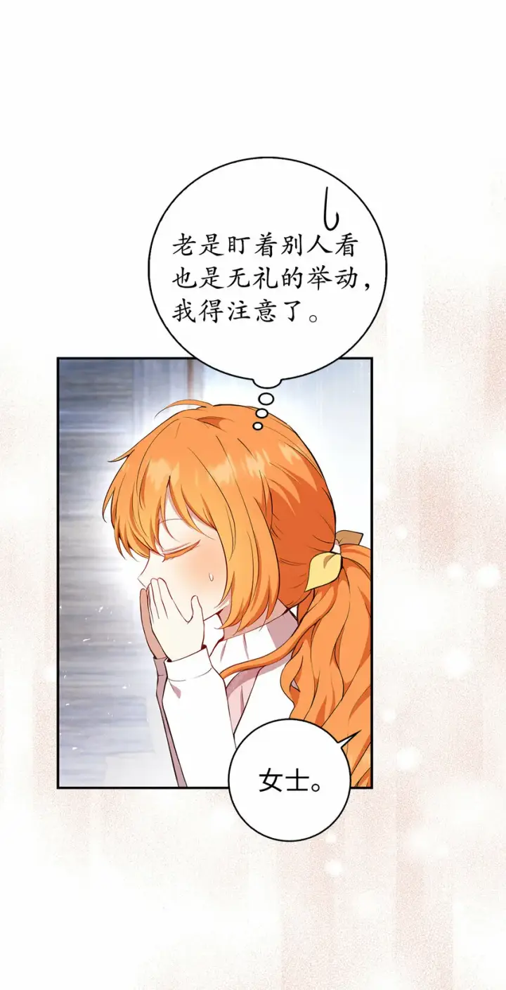 《狮子公爵家的松鼠千金》15 花花公子的诱惑图6