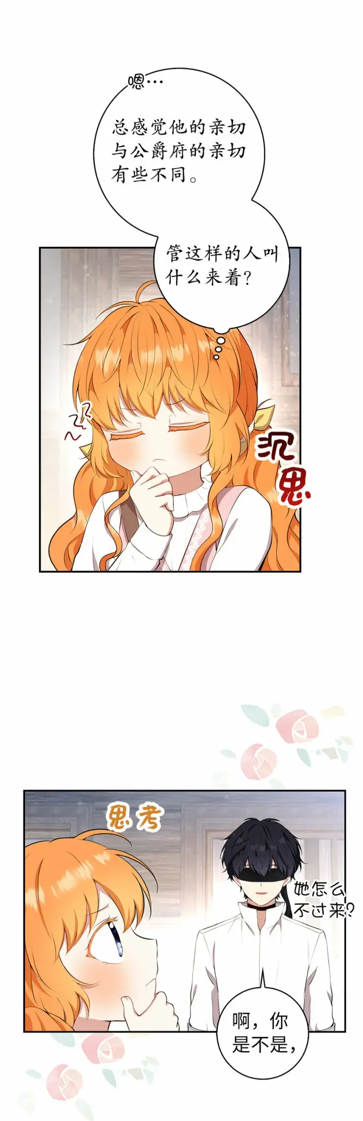《狮子公爵家的松鼠千金》15 花花公子的诱惑图8