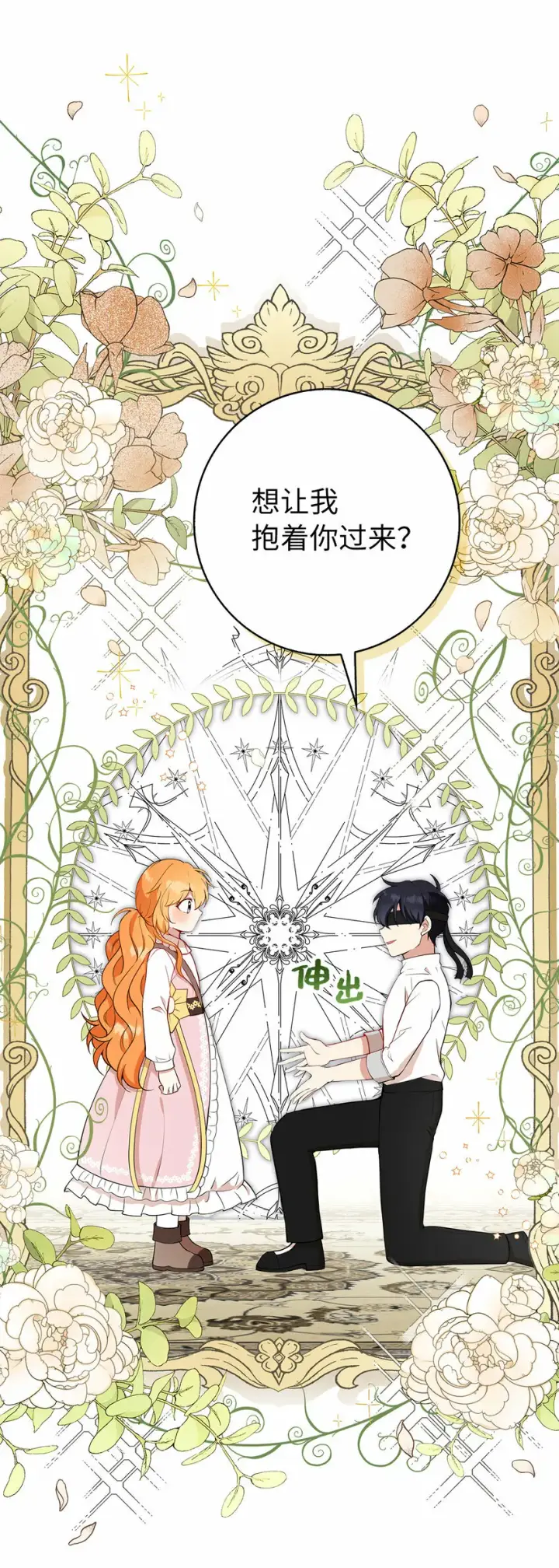 《狮子公爵家的松鼠千金》15 花花公子的诱惑图9