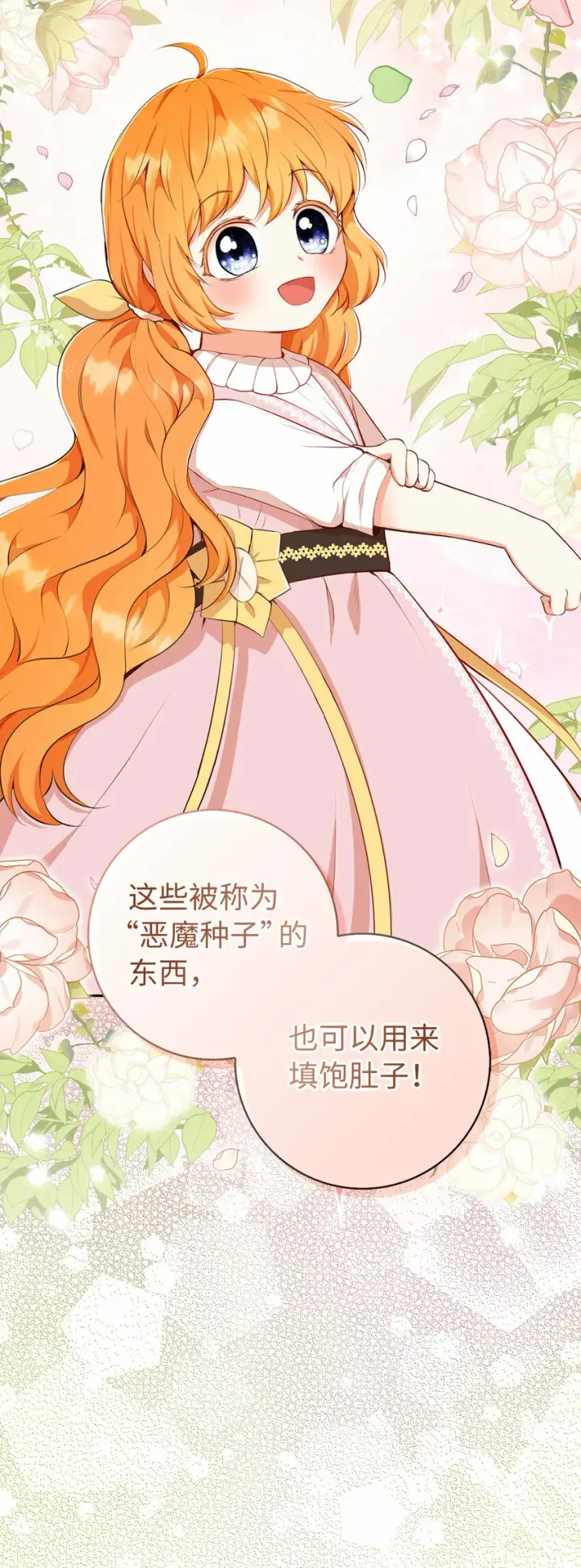 《狮子公爵家的松鼠千金》16 小姐晕倒了！图10