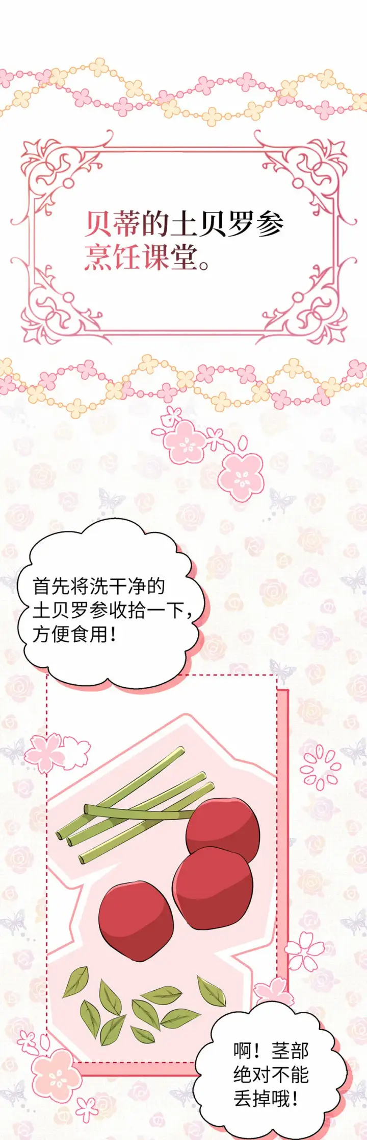 《狮子公爵家的松鼠千金》16 小姐晕倒了！图12
