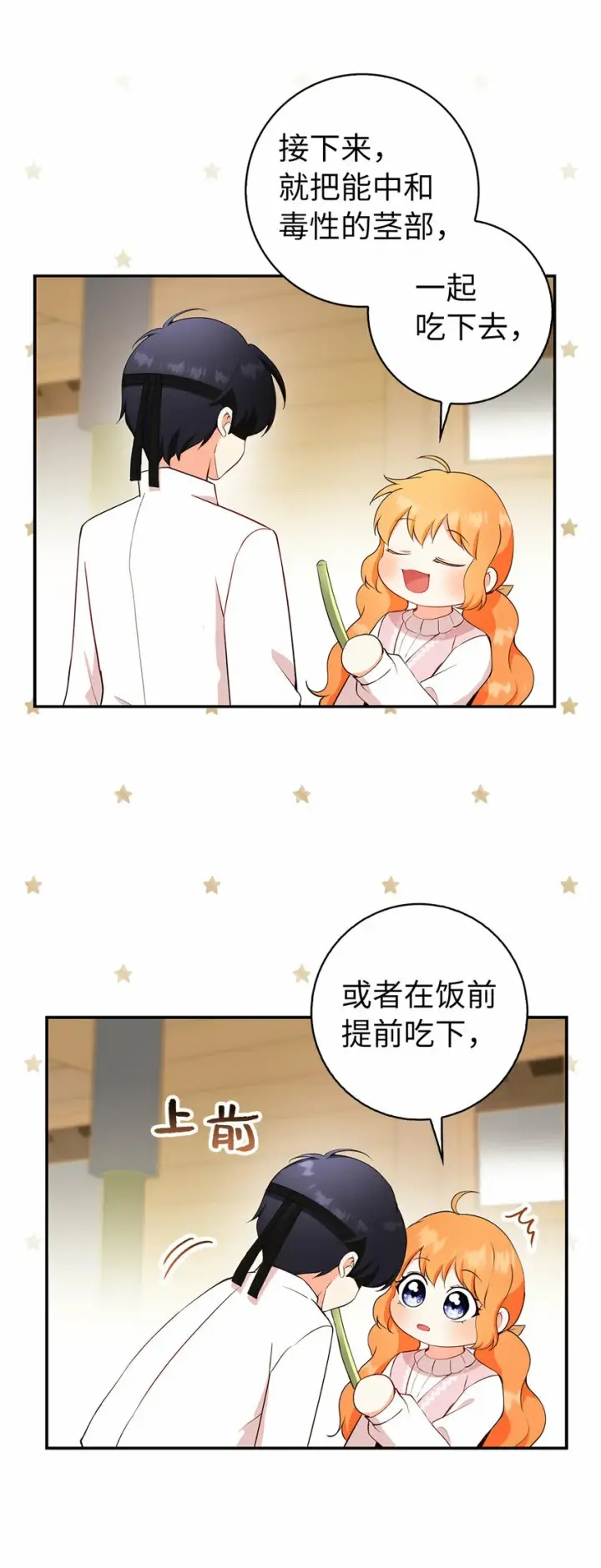 《狮子公爵家的松鼠千金》16 小姐晕倒了！图15