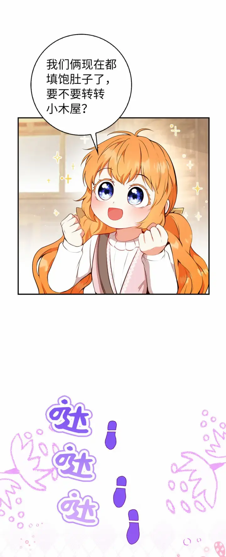 《狮子公爵家的松鼠千金》16 小姐晕倒了！图19