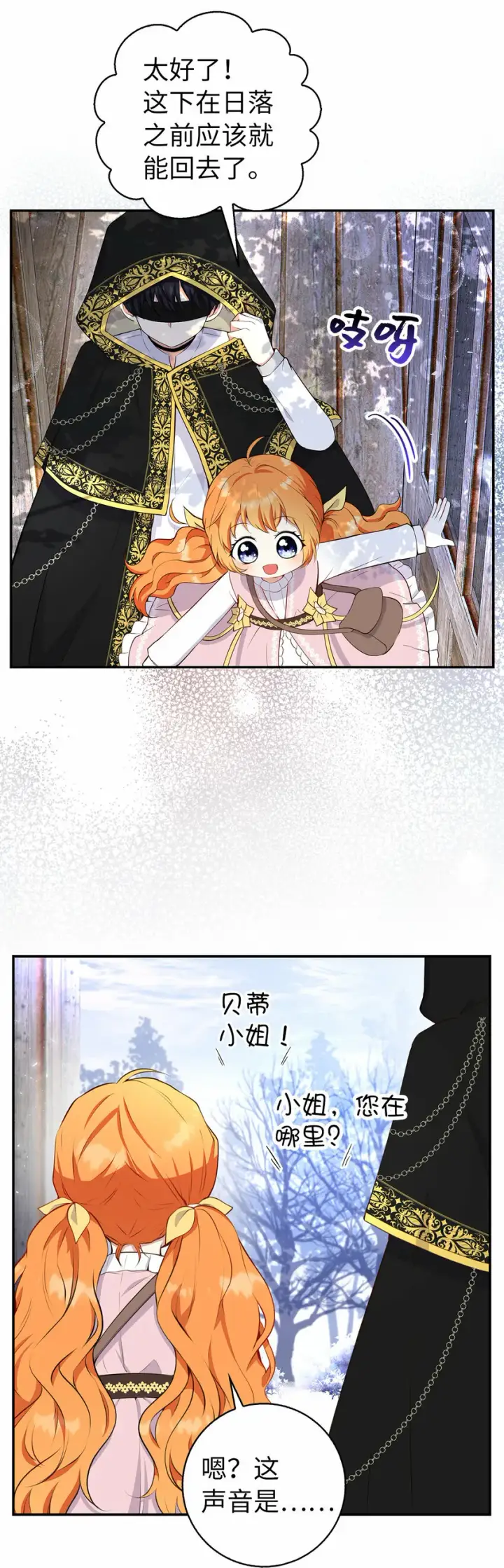 《狮子公爵家的松鼠千金》16 小姐晕倒了！图28