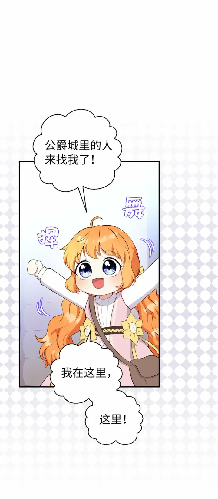 《狮子公爵家的松鼠千金》16 小姐晕倒了！图29