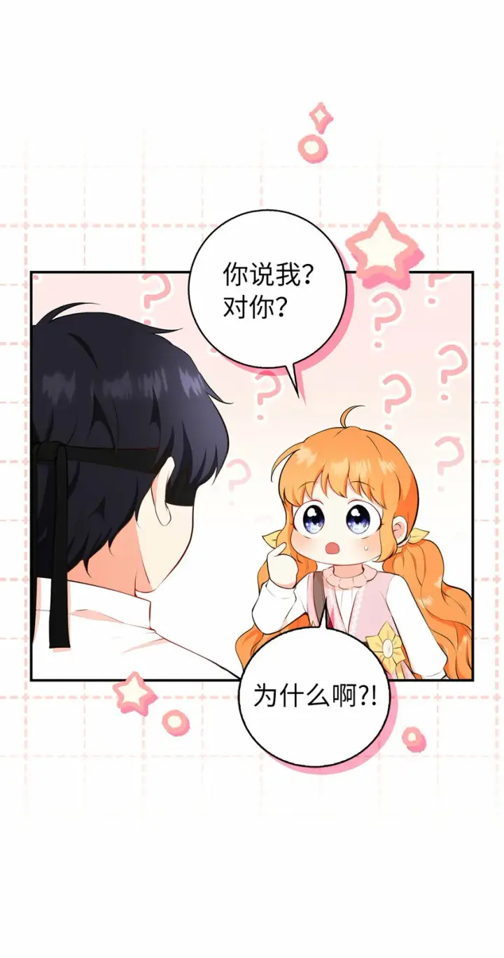 《狮子公爵家的松鼠千金》16 小姐晕倒了！图3