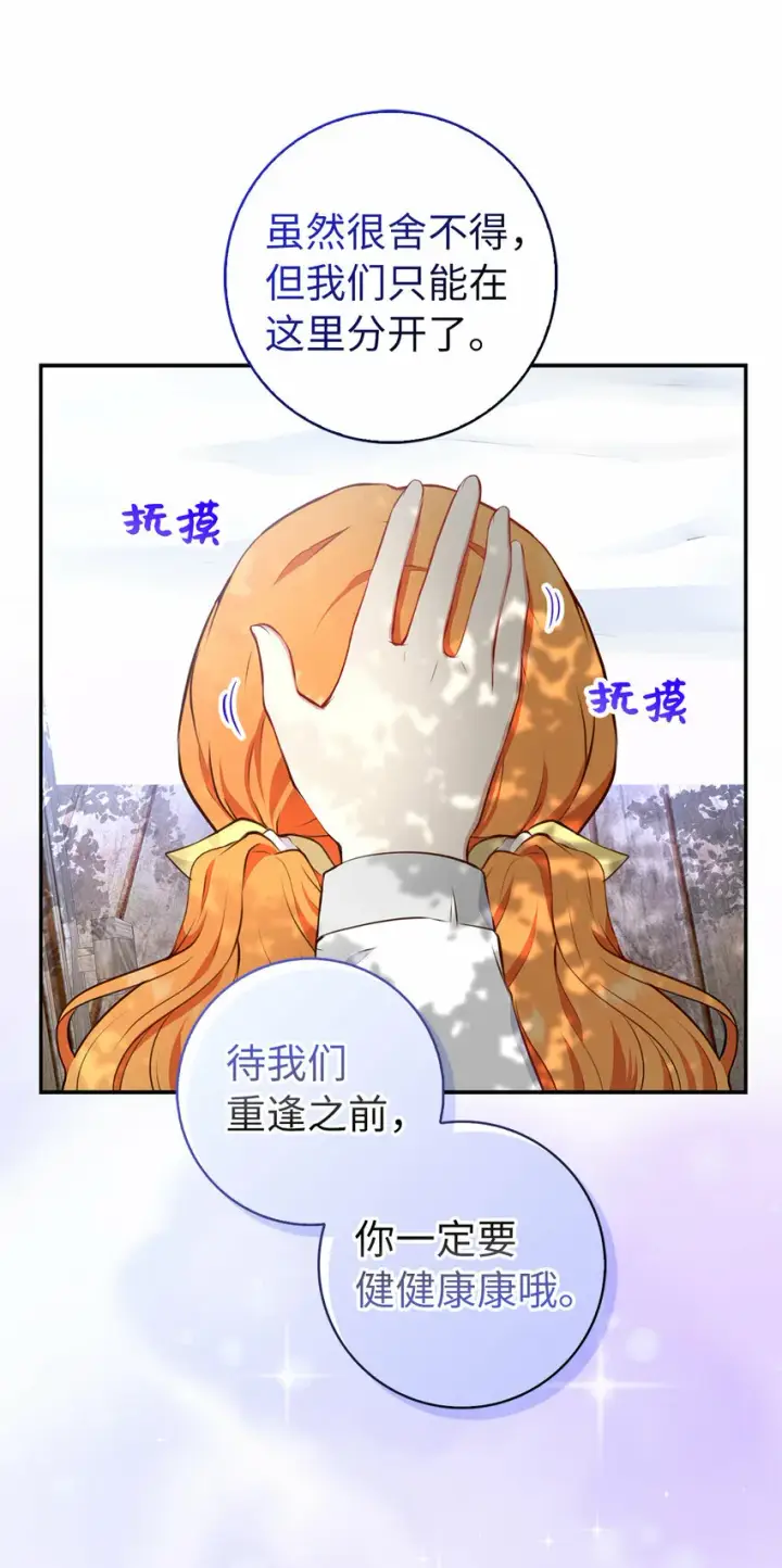《狮子公爵家的松鼠千金》16 小姐晕倒了！图31