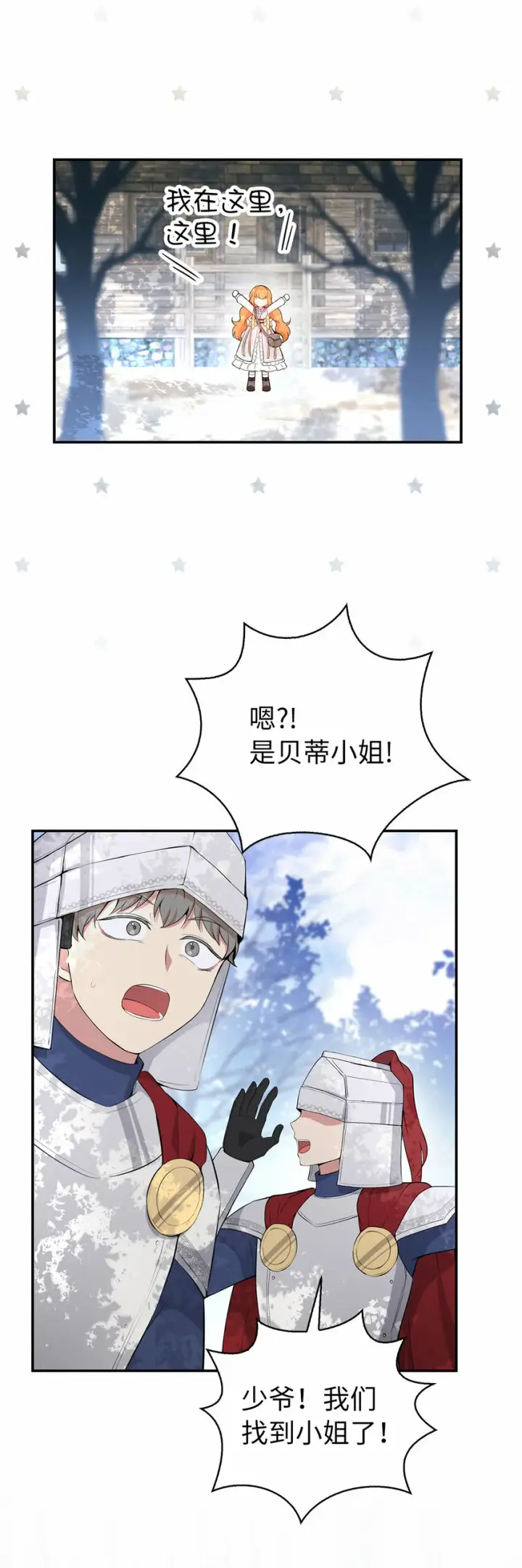 《狮子公爵家的松鼠千金》16 小姐晕倒了！图35