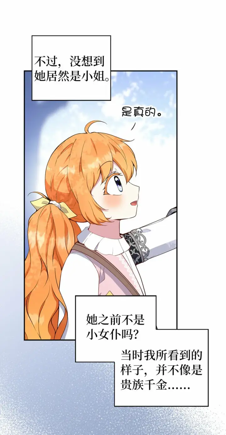 《狮子公爵家的松鼠千金》16 小姐晕倒了！图40