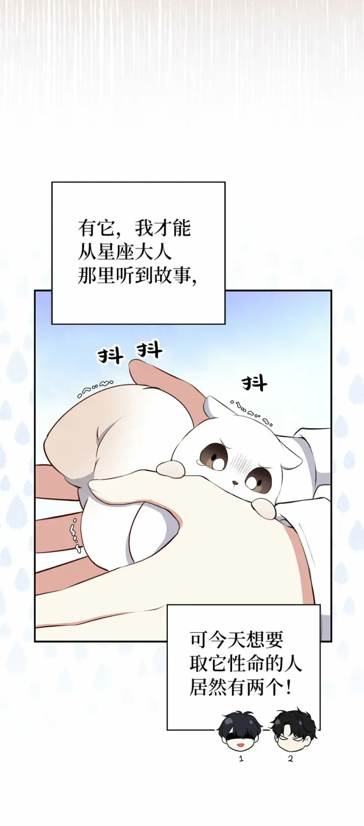 《狮子公爵家的松鼠千金》16 小姐晕倒了！图48