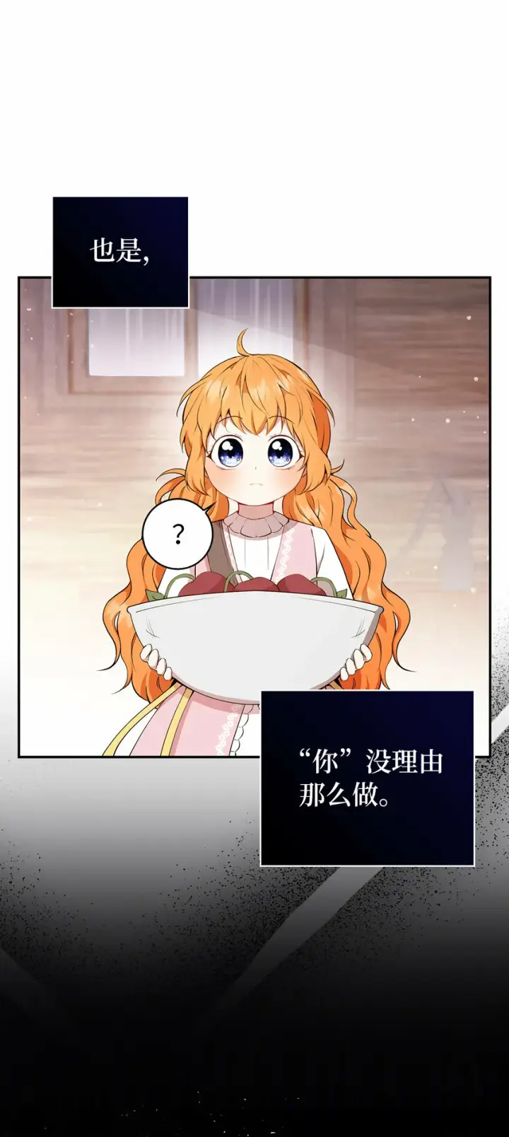《狮子公爵家的松鼠千金》16 小姐晕倒了！图5