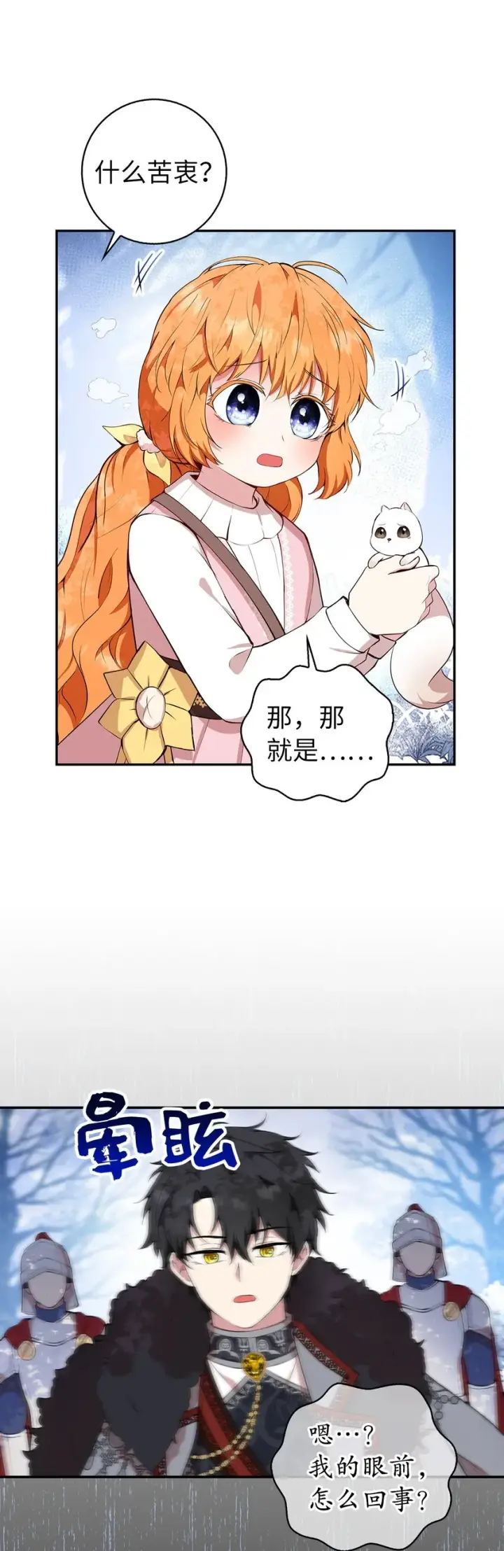《狮子公爵家的松鼠千金》16 小姐晕倒了！图50