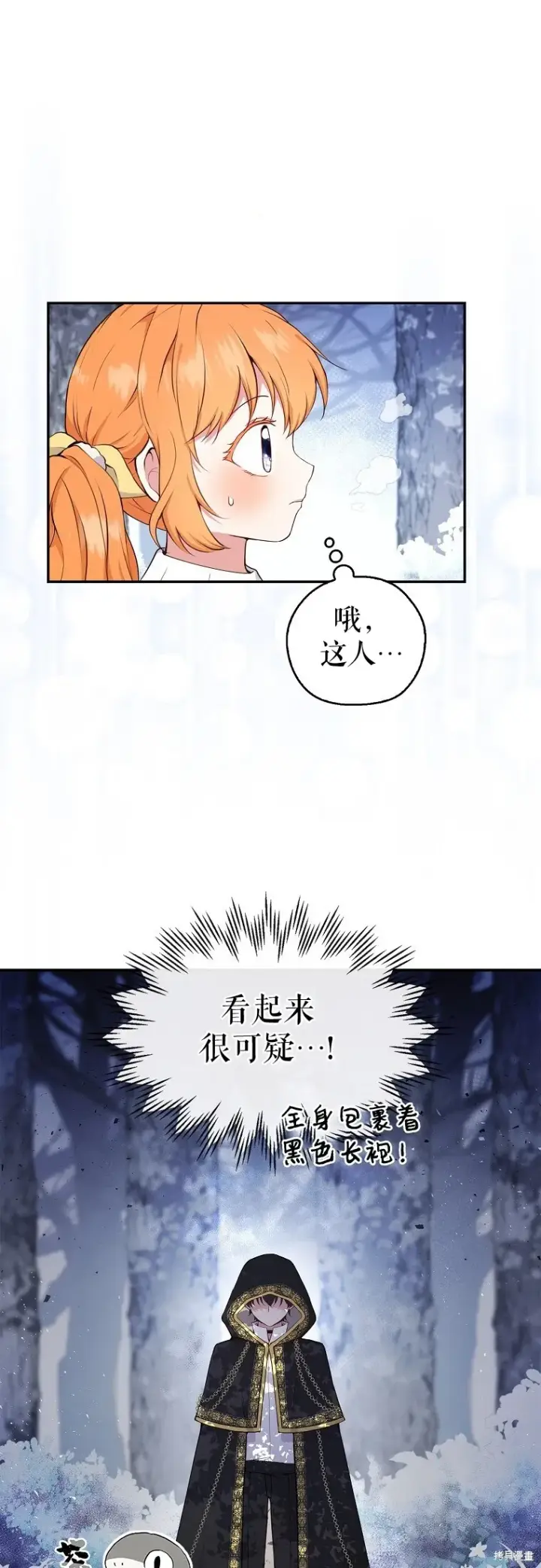 《狮子公爵家的松鼠千金》16 小姐晕倒了！图57