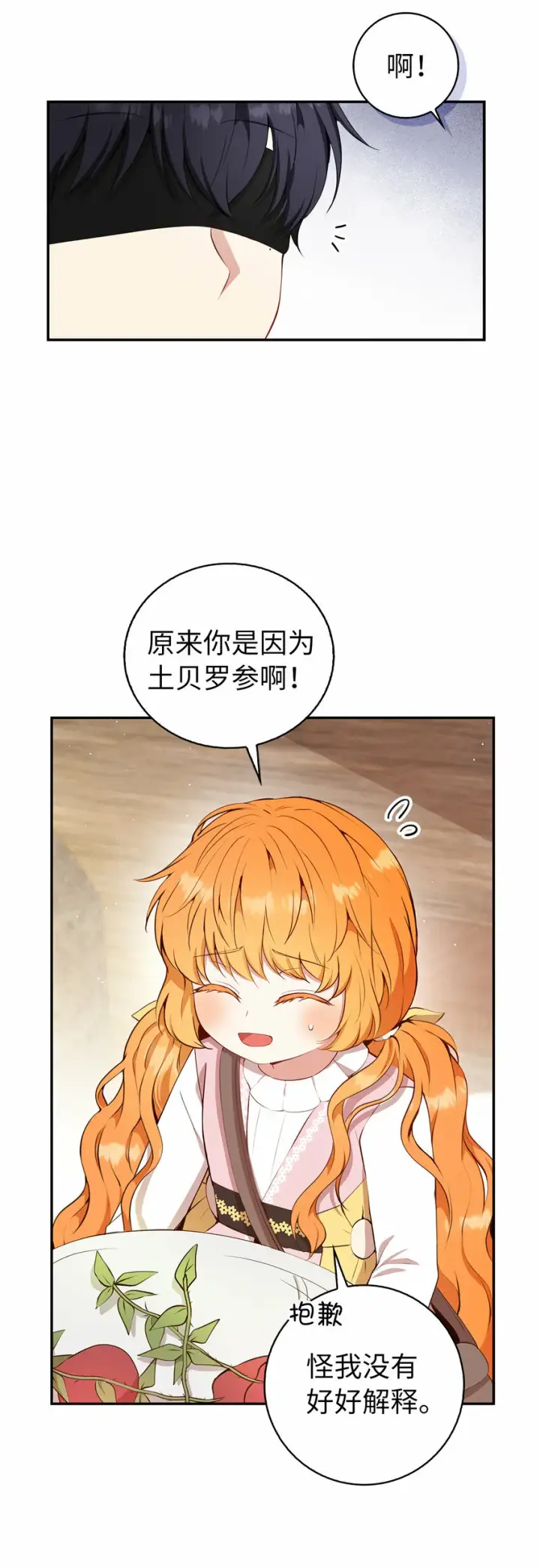 《狮子公爵家的松鼠千金》16 小姐晕倒了！图8