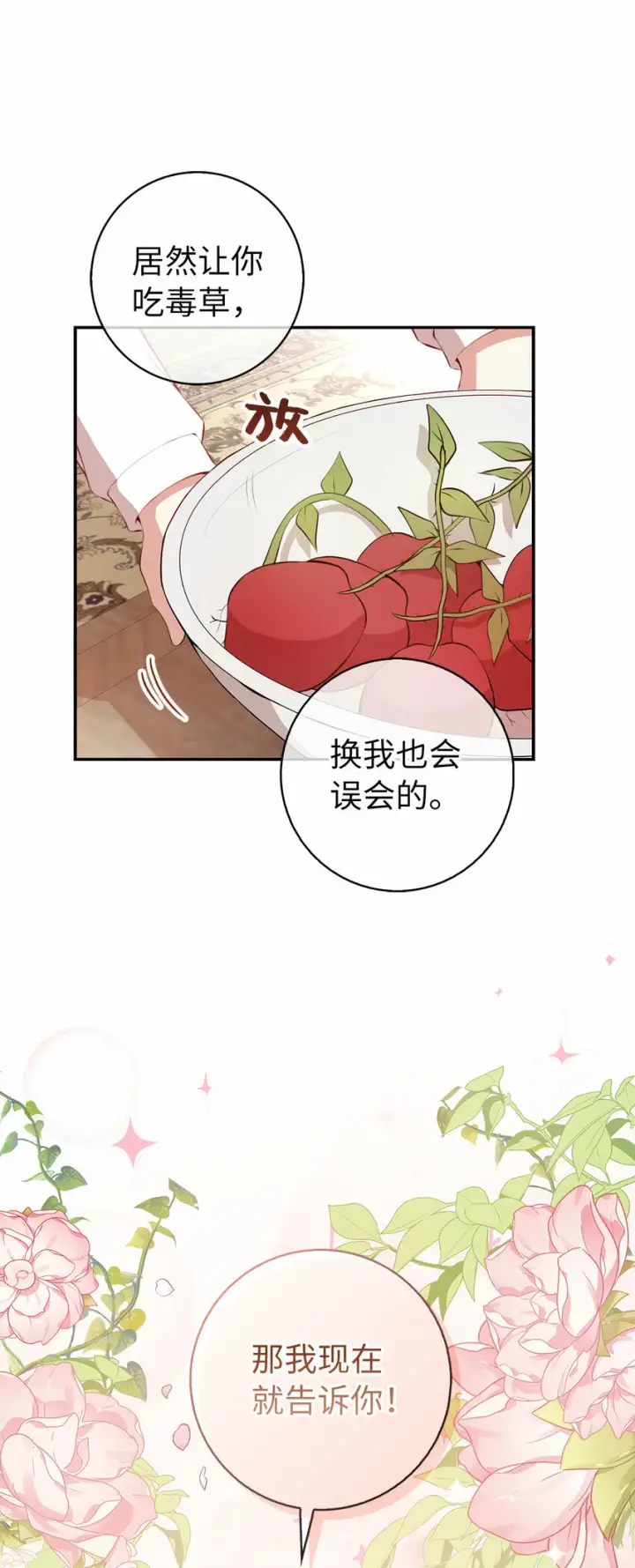 《狮子公爵家的松鼠千金》16 小姐晕倒了！图9