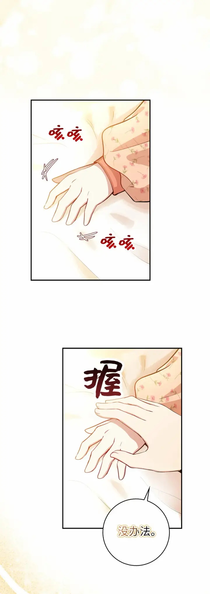 《狮子公爵家的松鼠千金》17 公爵大人归来图10