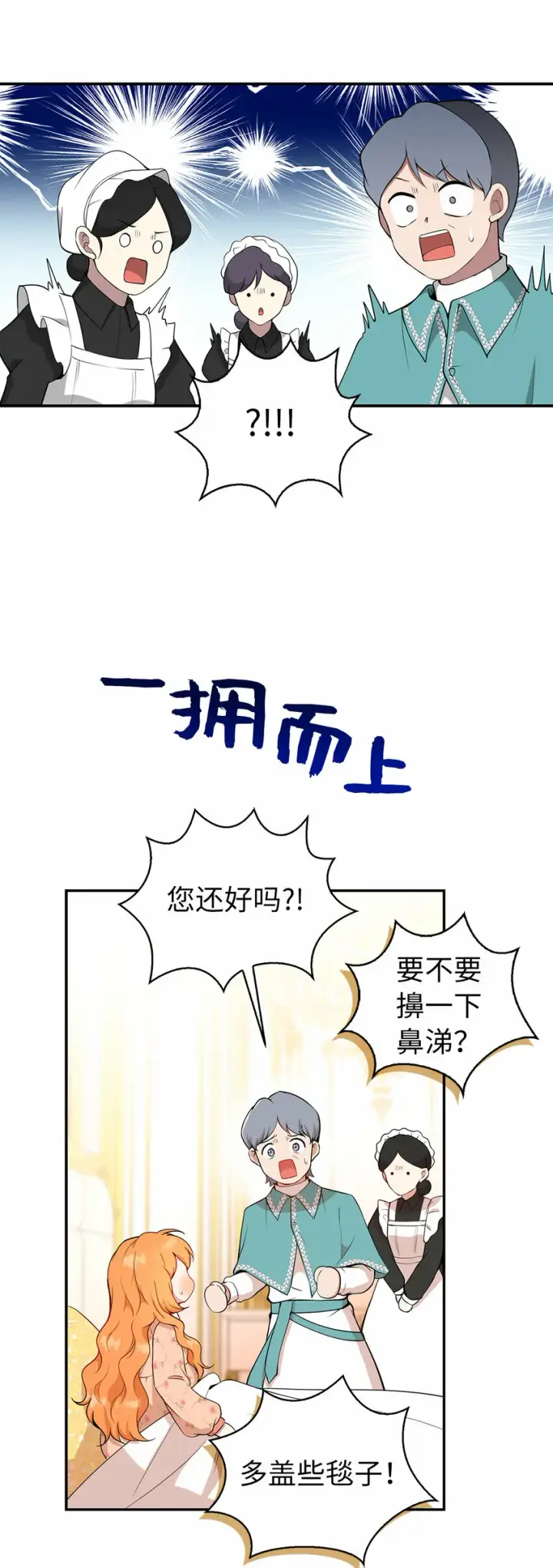 《狮子公爵家的松鼠千金》17 公爵大人归来图14