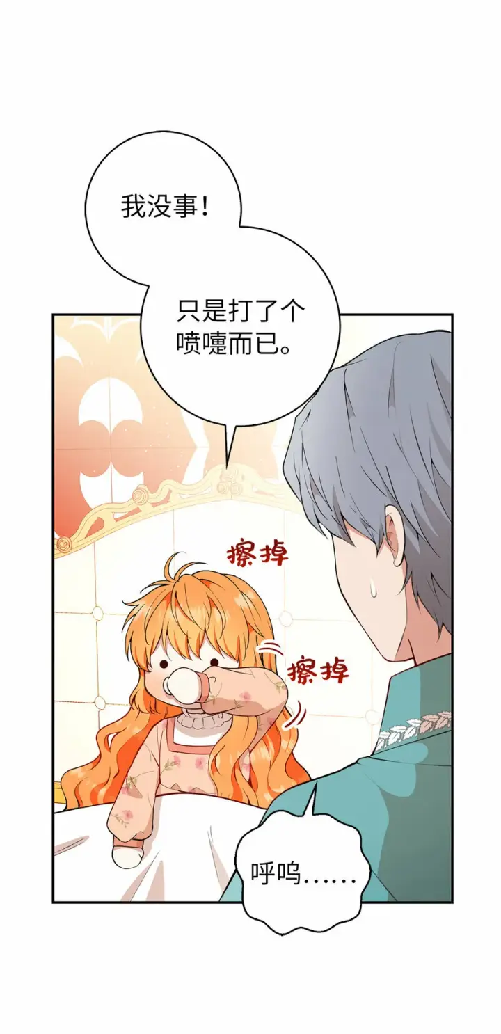 《狮子公爵家的松鼠千金》17 公爵大人归来图16