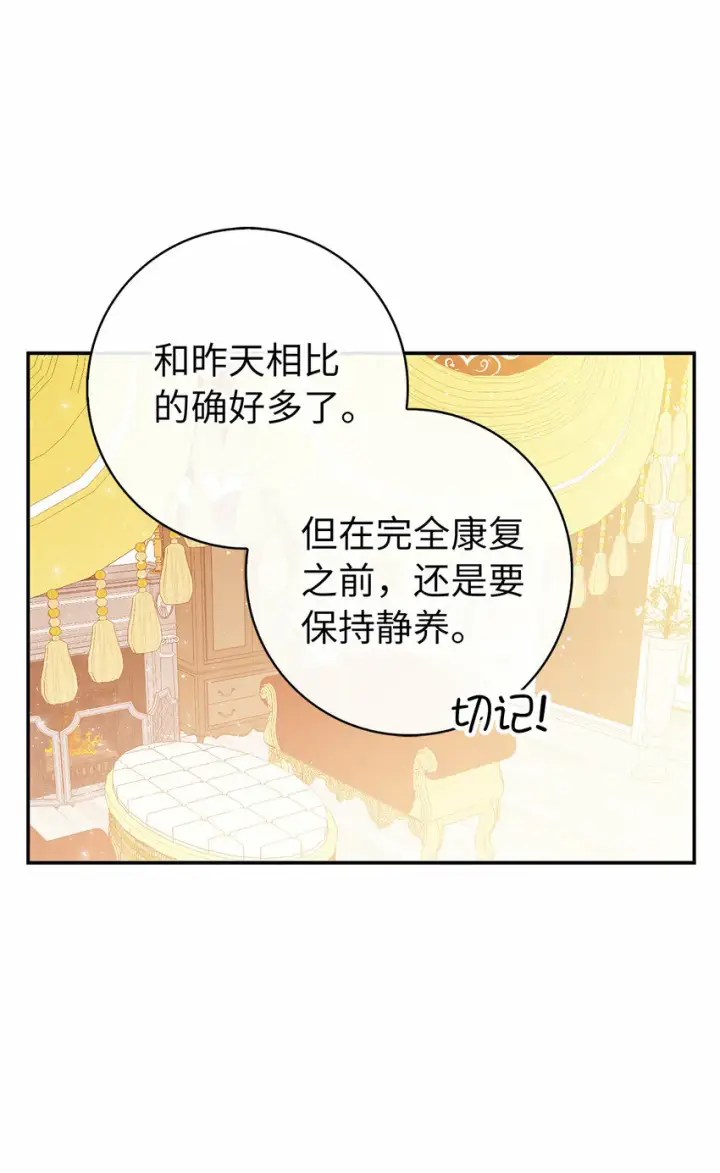 《狮子公爵家的松鼠千金》17 公爵大人归来图17