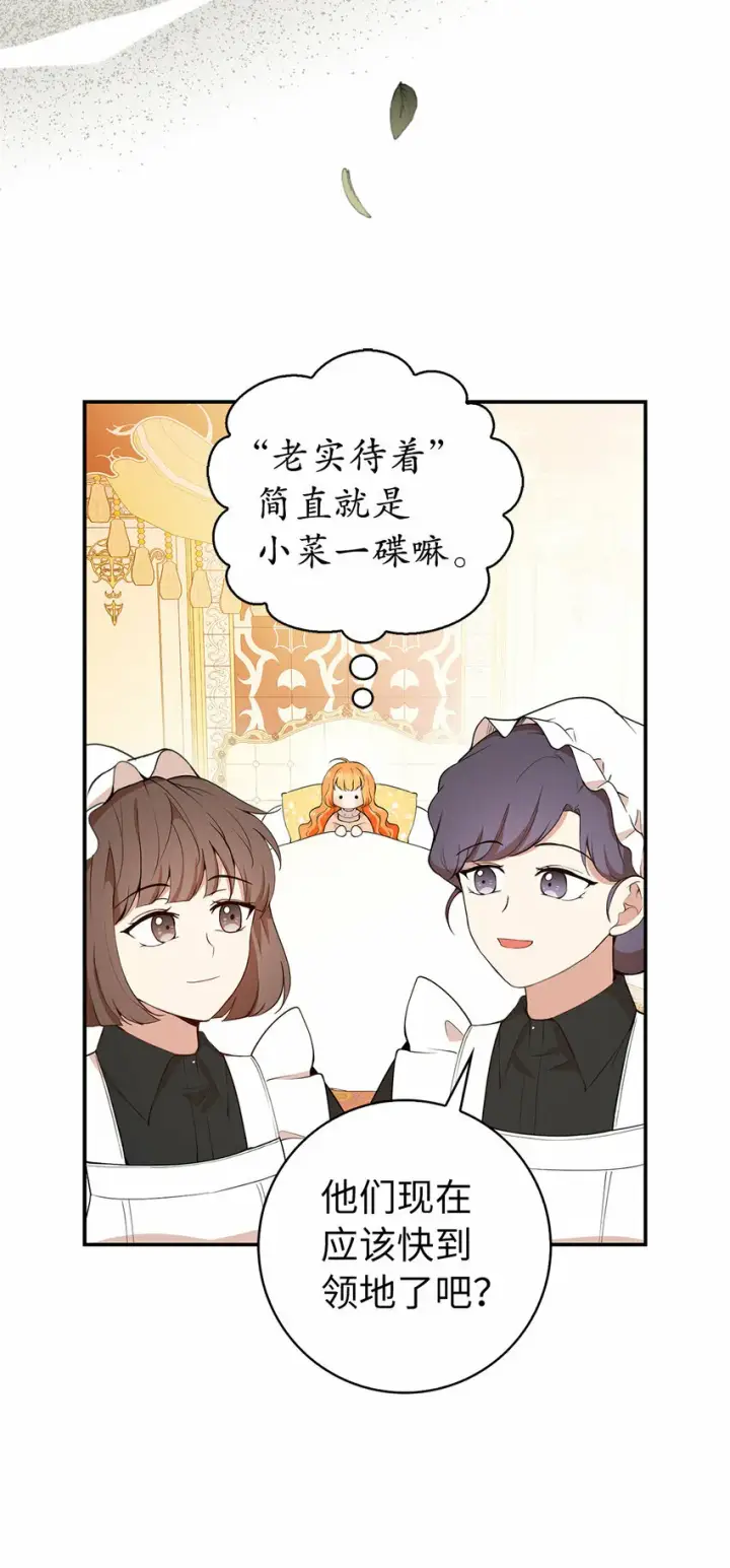《狮子公爵家的松鼠千金》17 公爵大人归来图22