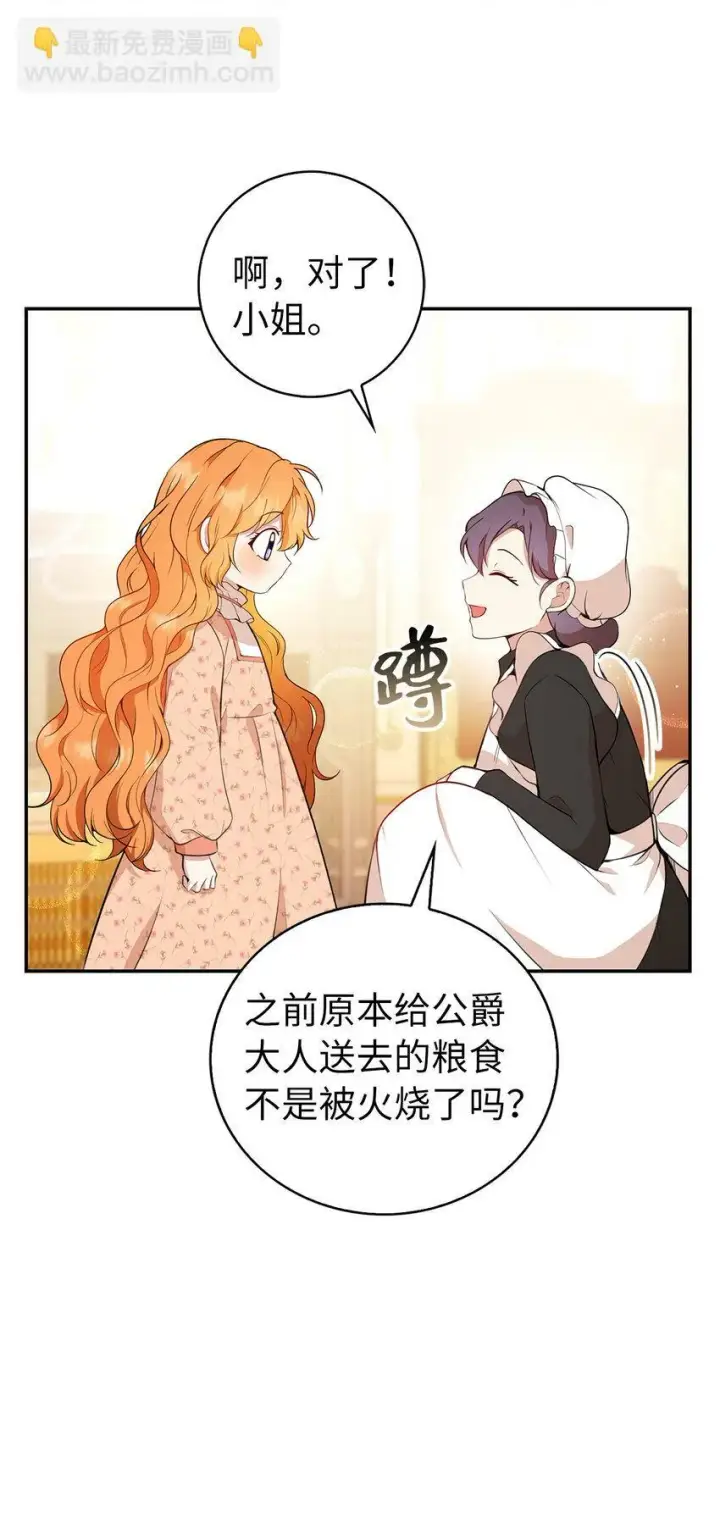 《狮子公爵家的松鼠千金》17 公爵大人归来图26