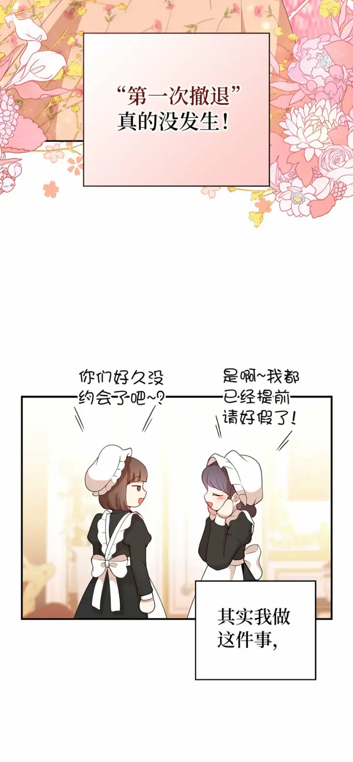《狮子公爵家的松鼠千金》17 公爵大人归来图29