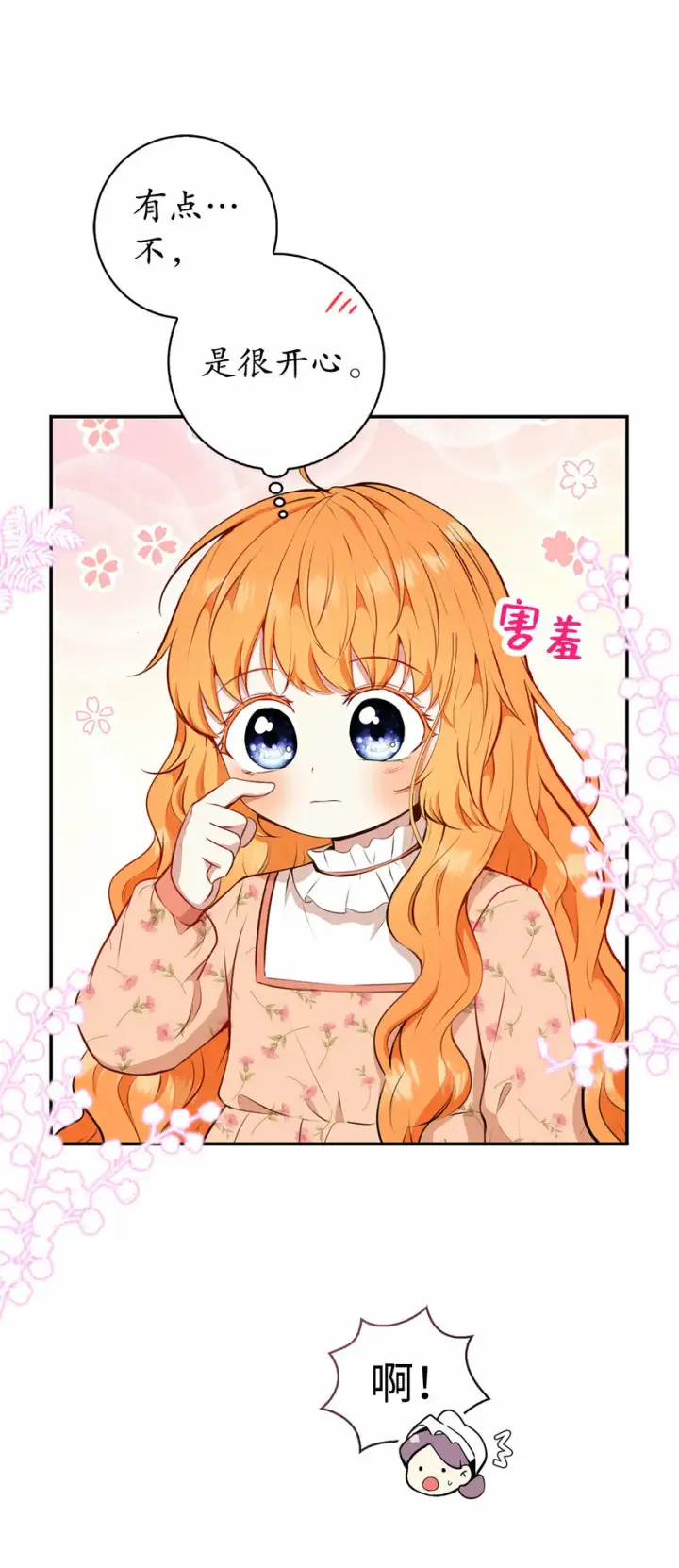 《狮子公爵家的松鼠千金》17 公爵大人归来图32
