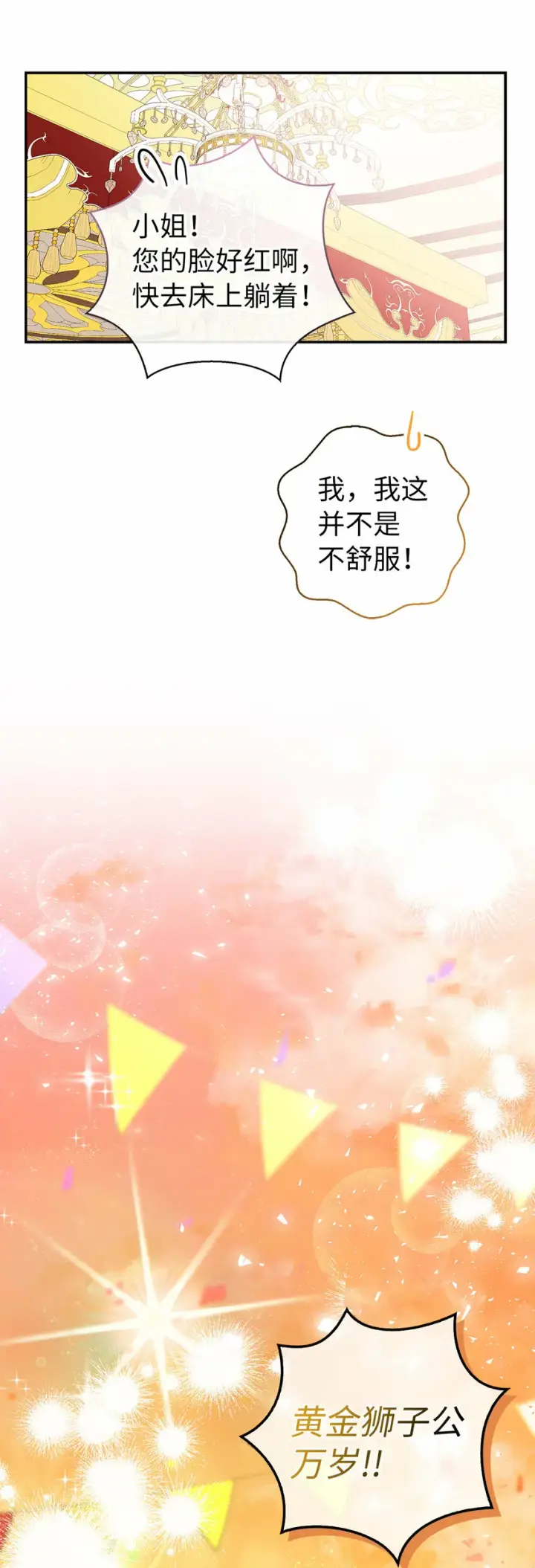 《狮子公爵家的松鼠千金》17 公爵大人归来图33