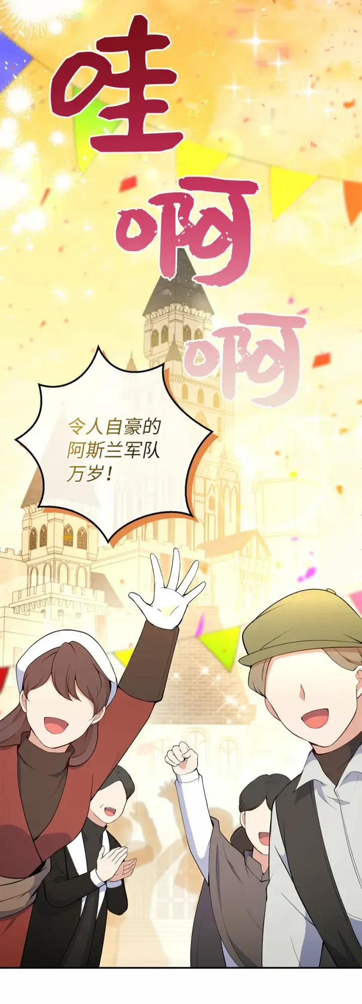 《狮子公爵家的松鼠千金》17 公爵大人归来图34
